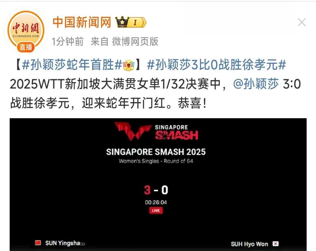 孙颖莎击败老对手塔图姆，晋级之路一路高歌